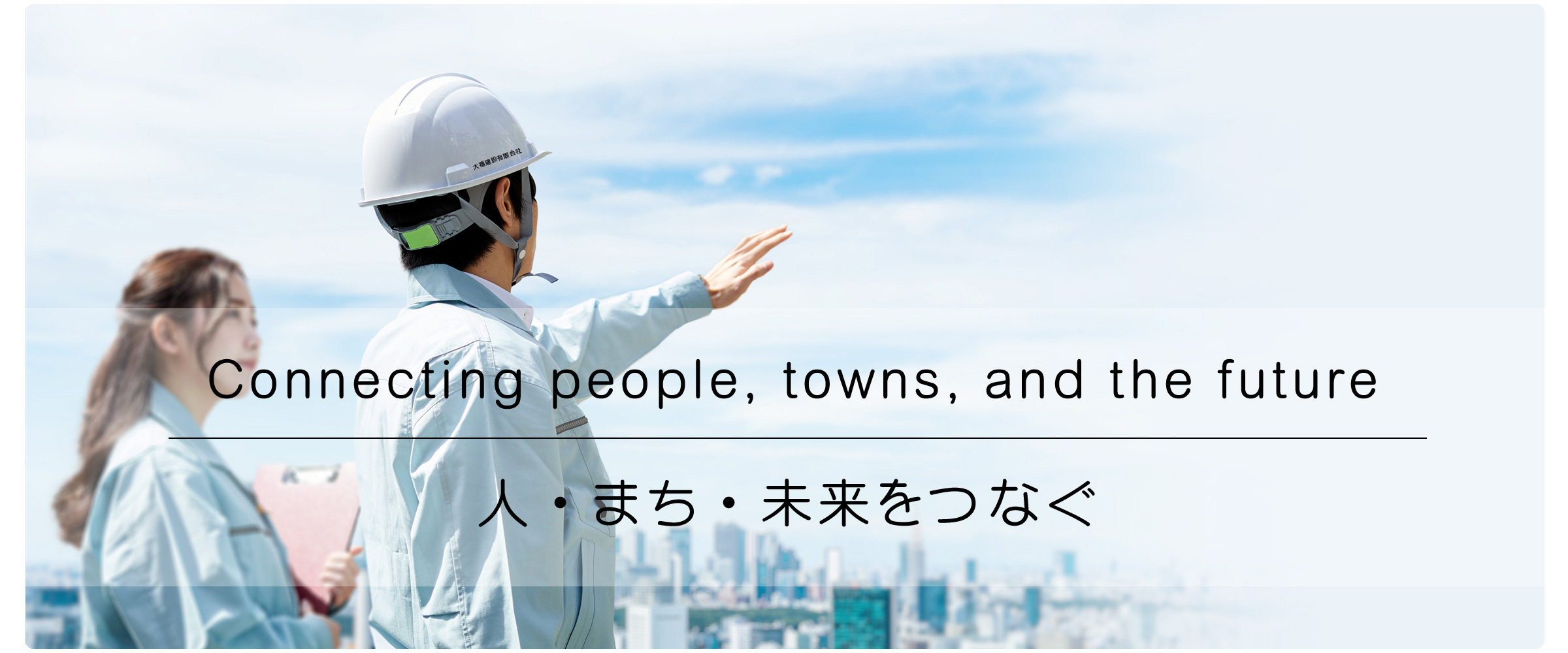 長崎 大村市 大福建設有限会社