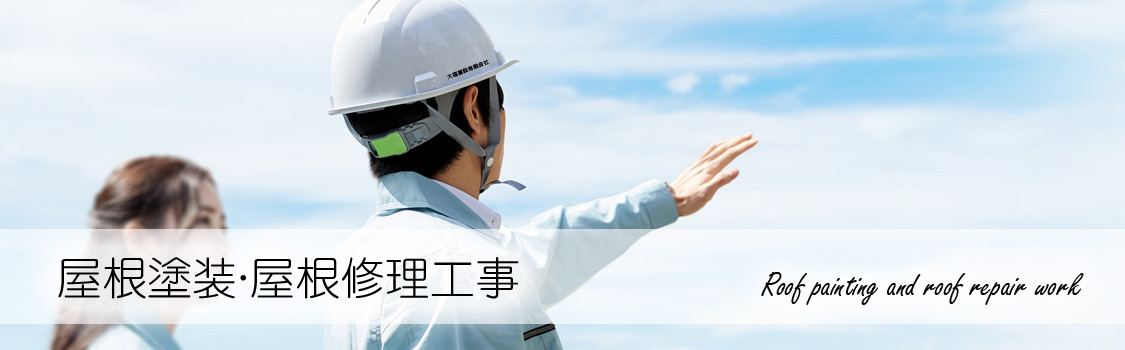長崎 大村市 大福建設有限会社