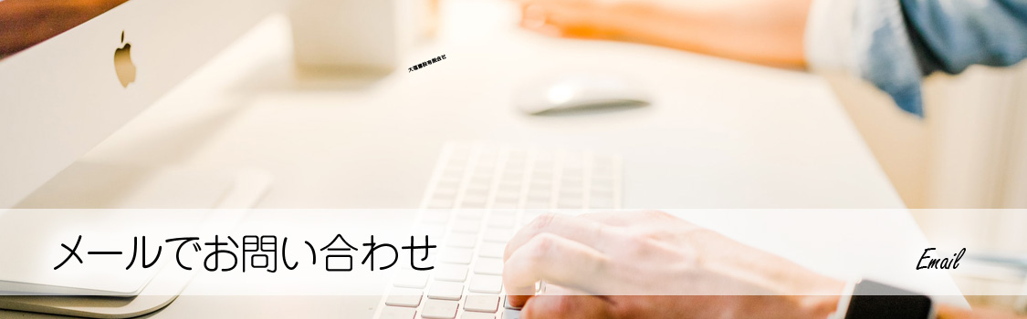 長崎 大村市 大福建設有限会社